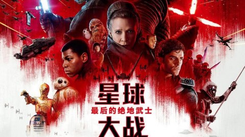 Les Derniers Jedi peine à décoller au box-office chinois 